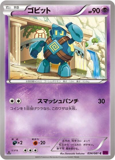 Golett (034/081) [XY7: Bandit Ring]