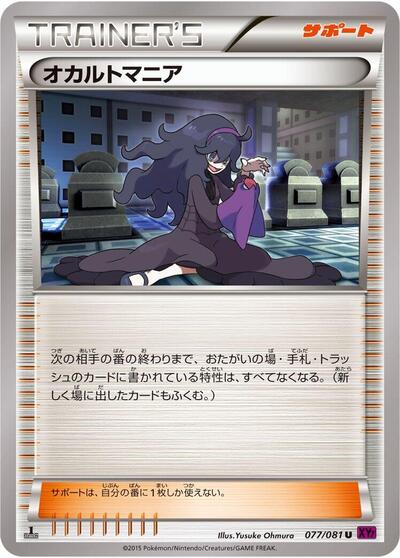 Hex Maniac (077/081) [XY7: Bandit Ring]