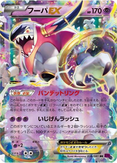Hoopa EX - 036/081 (036/081) [XY7: Bandit Ring]