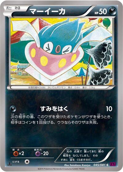 Inkay (045/081) [XY7: Bandit Ring]
