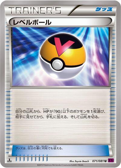 Level Ball (071/081) [XY7: Bandit Ring]