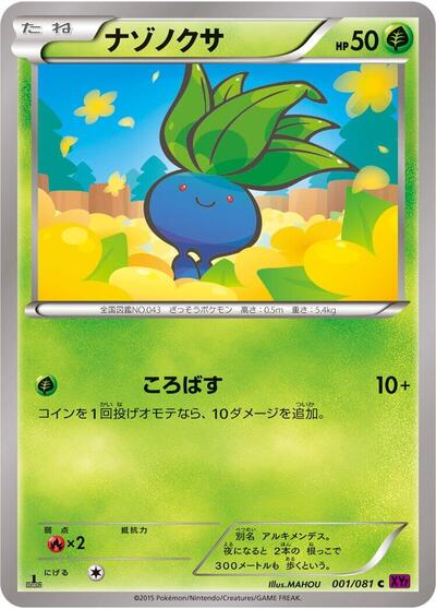 Oddish (001/081) [XY7: Bandit Ring]