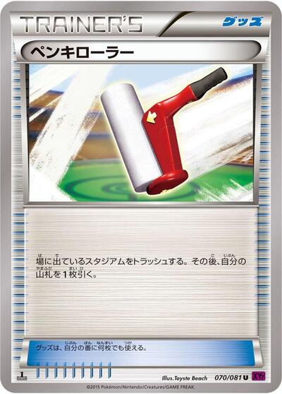 Paint Roller (070/081) [XY7: Bandit Ring]