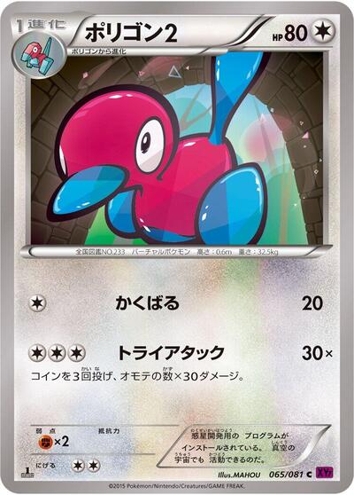Porygon2 (065/081) [XY7: Bandit Ring]