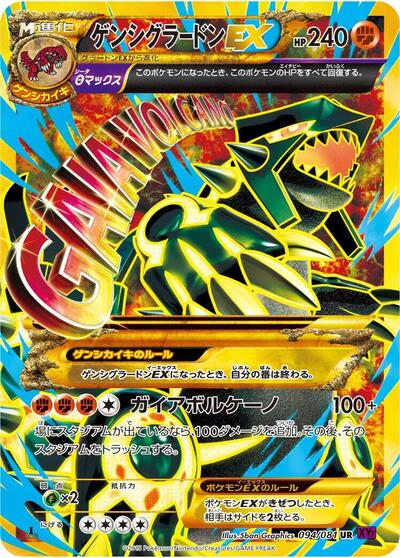 Primal Groudon EX (094/081) [XY7: Bandit Ring]