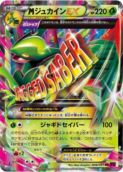 Mega Sceptile EX - 008/081 (008/081) [XY7: Bandit Ring]