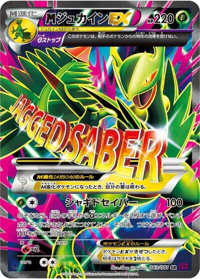 Mega Sceptile EX - 083/081 (083/081) [XY7: Bandit Ring]