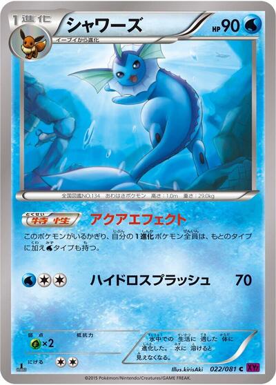 Vaporeon (022/081) [XY7: Bandit Ring]