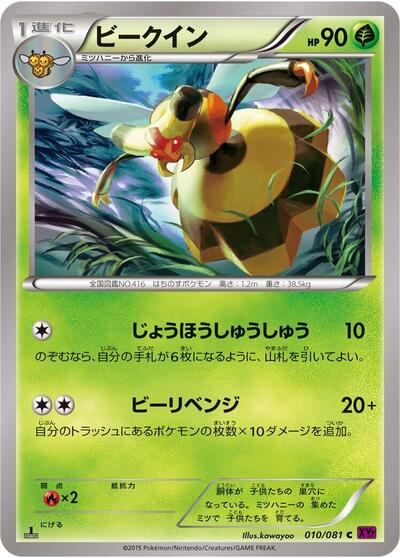 Vespiquen - 010/081 (010/081) [XY7: Bandit Ring]