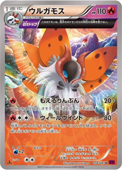 Volcarona - 018/081 (018/081) [XY7: Bandit Ring]