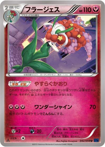 Florges (042/059) [XY8-Bb: Blue Shock]