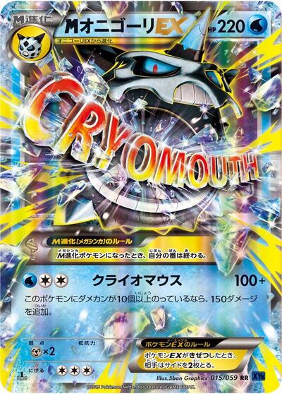 Mega Glalie EX - 015/059 (015/059) [XY8-Bb: Blue Shock]