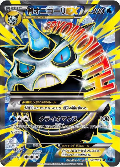 Mega Glalie EX - 061/059 (061/059) [XY8-Bb: Blue Shock]