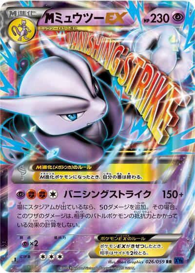 Mega Mewtwo EX - 026/059 (026/059) [XY8-Bb: Blue Shock]