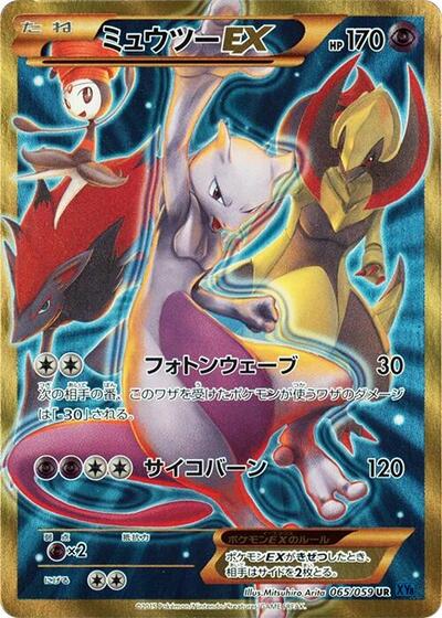 Mewtwo EX - 065/059 (065/059) [XY8-Bb: Blue Shock]