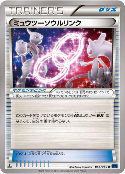 Mewtwo Spirit Link (056/059) [XY8-Bb: Blue Shock]
