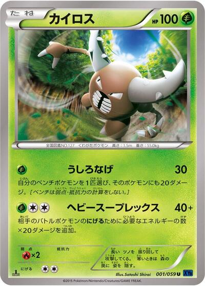 Pinsir (001/059) [XY8-Bb: Blue Shock]