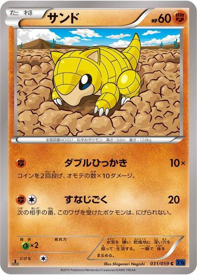 Sandshrew (031/059) [XY8-Bb: Blue Shock]