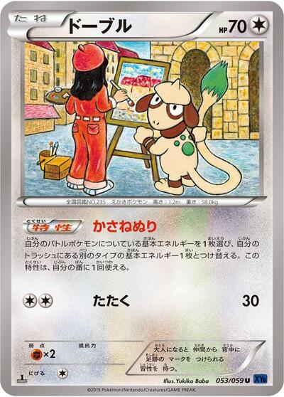 Smeargle (053/059) [XY8-Bb: Blue Shock]
