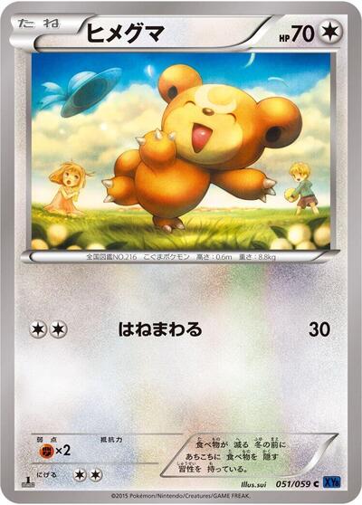 Teddiursa (051/059) [XY8-Bb: Blue Shock]
