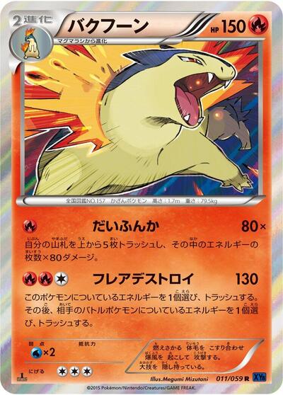 Typhlosion (011/059) [XY8-Bb: Blue Shock]