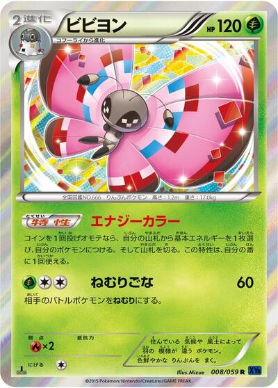 Vivillon (008/059) [XY8-Bb: Blue Shock]