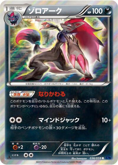 Zoroark (036/059) [XY8-Bb: Blue Shock]