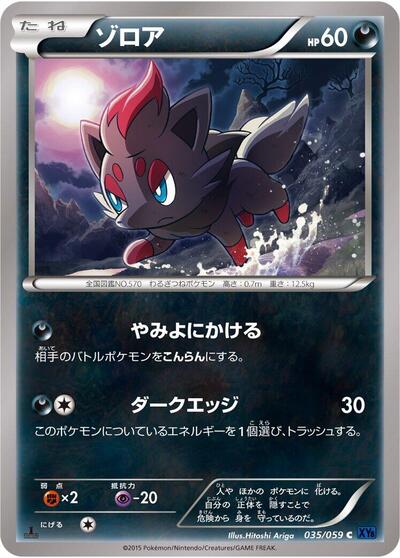 Zorua (035/059) [XY8-Bb: Blue Shock]