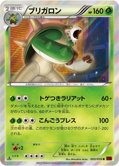 Chesnaught (005/059) [XY8-Br: Red Flash]