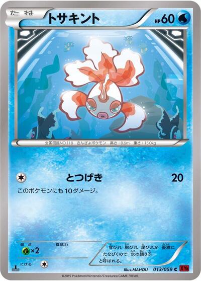 Goldeen (013/059) [XY8-Br: Red Flash]