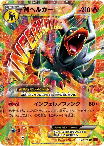 Mega Houndoom EX - 010/059 (010/059) [XY8-Br: Red Flash]