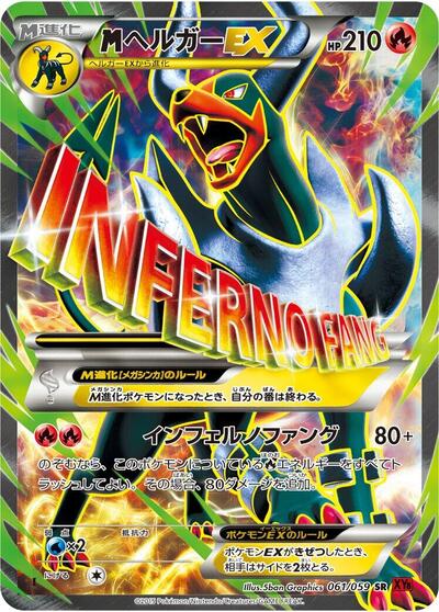M Houndoom Ex - 061/059 (061/059) [XY8-Br: Red Flash]