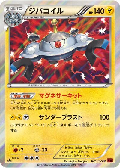 Magnezone (025/059) [XY8-Br: Red Flash]