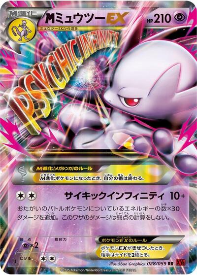 M Mewtwo ex - 028/059 (028/059) [XY8-Br: Red Flash]