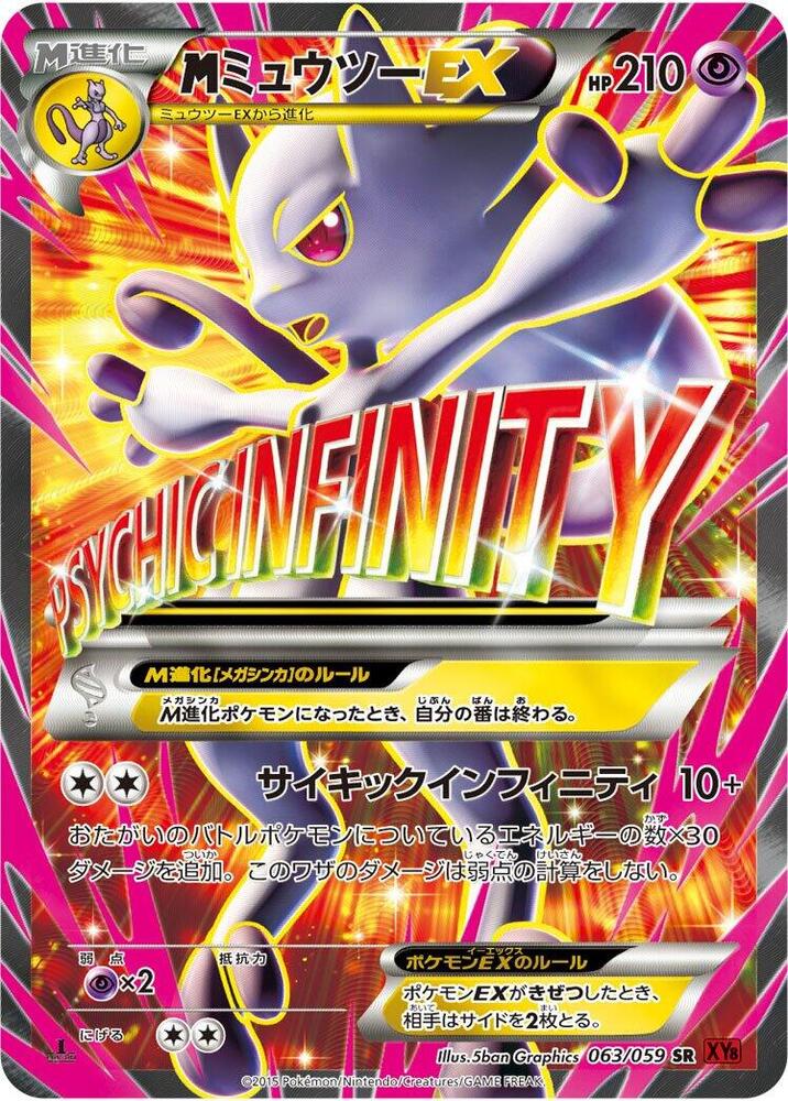 Mega Mewtwo EX - 063/059 (063/059) [XY8-Br: Red Flash]