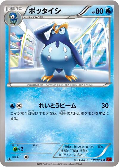 Prinplup (019/059) [XY8-Br: Red Flash]