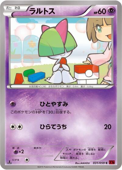 Ralts (031/059) [XY8-Br: Red Flash]