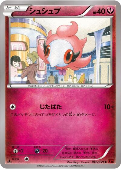Spritzee (046/059) [XY8-Br: Red Flash]