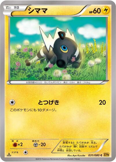Blitzle (031/080) [XY9: Rage of the Broken Heavens]