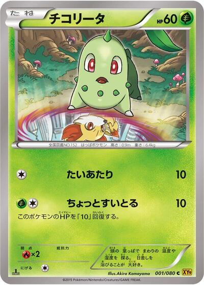 Chikorita (001/080) [XY9: Rage of the Broken Heavens]