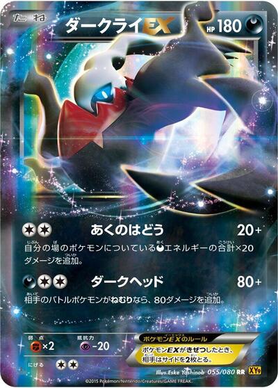 Darkrai EX - 055/080 (055/080) [XY9: Rage of the Broken Heavens]