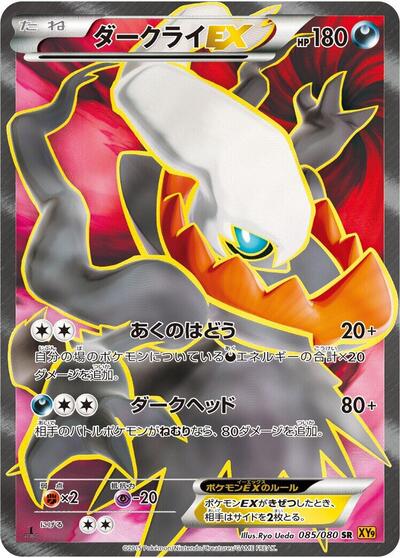 Darkrai EX - 085/080 (085/080) [XY9: Rage of the Broken Heavens]