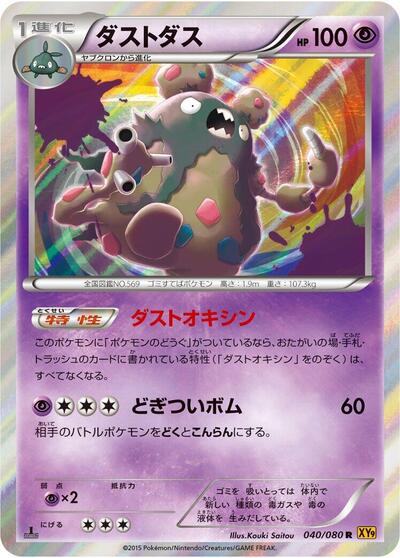 Garbodor (040/080) [XY9: Rage of the Broken Heavens]