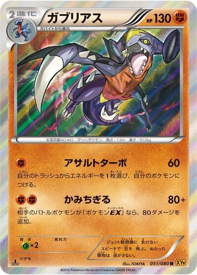 Garchomp (051/080) [XY9: Rage of the Broken Heavens]