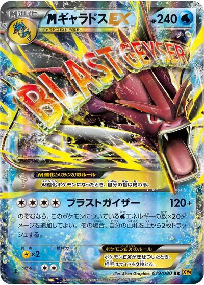 Mega Gyarados EX - 019/080 (019/080) [XY9: Rage of the Broken Heavens]