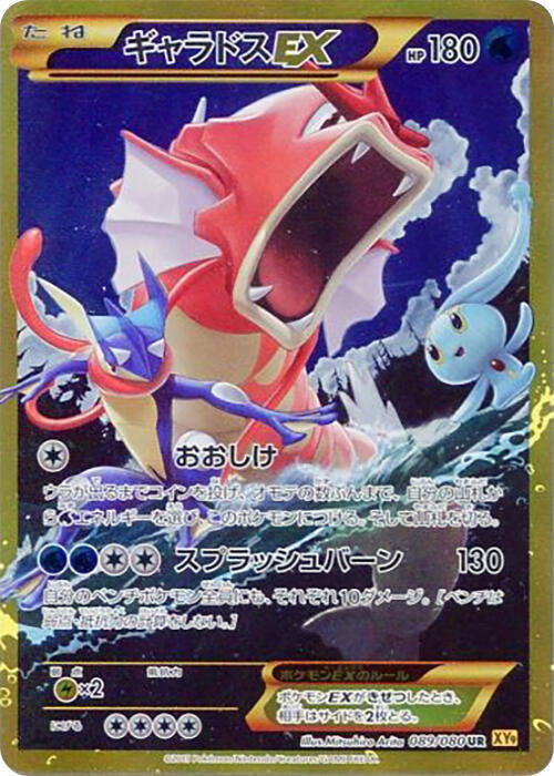 Gyarados EX - 089/080 (089/080) [XY9: Rage of the Broken Heavens]