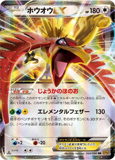 Ho-Oh EX - 068/080 (068/080) [XY9: Rage of the Broken Heavens]