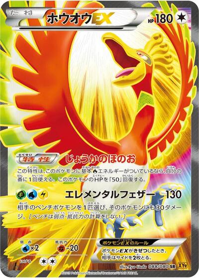 Ho-Oh EX - 088/080 (088/080) [XY9: Rage of the Broken Heavens]