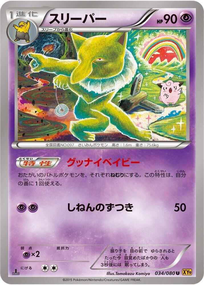 Hypno (034/080) [XY9: Rage of the Broken Heavens]