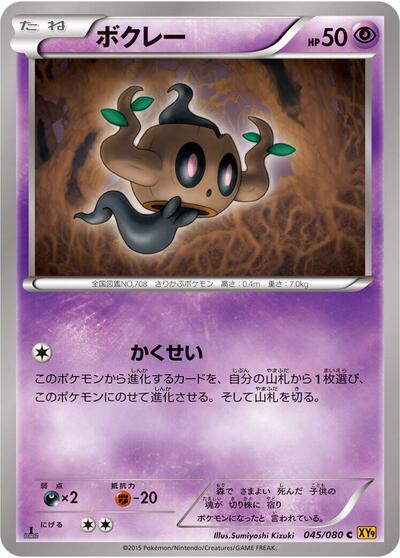 Phantump (045/080) [XY9: Rage of the Broken Heavens]